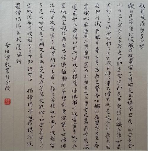李泊潭 李泊潭书法小楷作品2 ￥: 1800