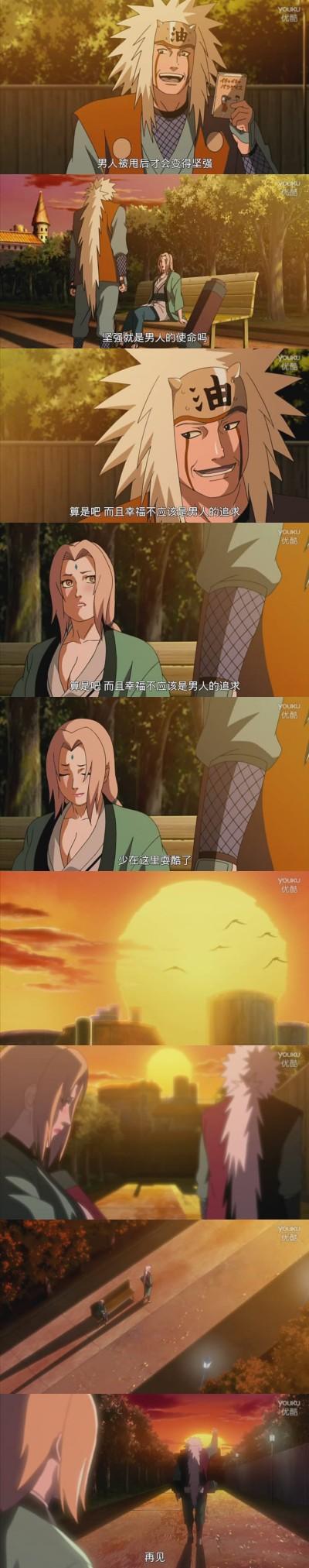 自来也 纲手 幸福不是男人的职责