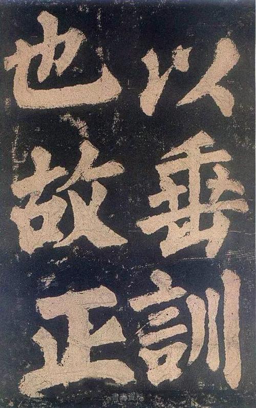 颜真卿《东方朔画像赞》