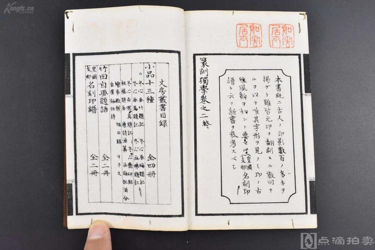 (乙4808)《篆刻独学》原函线装2册全 篆刻自学