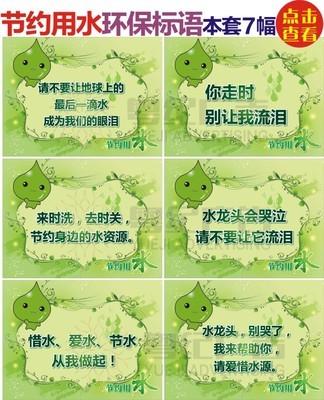[节约用水口号]学校节水标语
