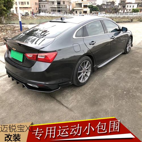 迈锐宝18款xl包围xl改装前后唇前铲压尾翼侧汽车包围