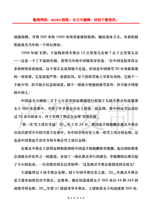 2022年北京筑梦冬奥会优秀作文范文三篇docx6页