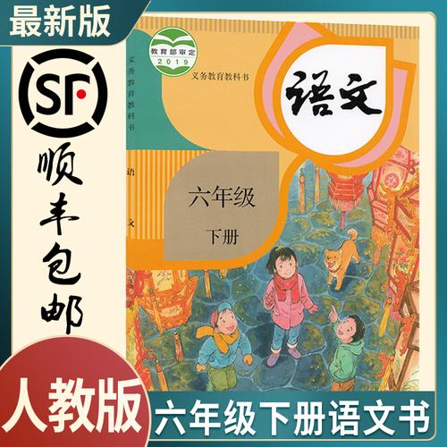 2022新版小学六年级下册语文书人教版教材 六年级下册语文课本人教版