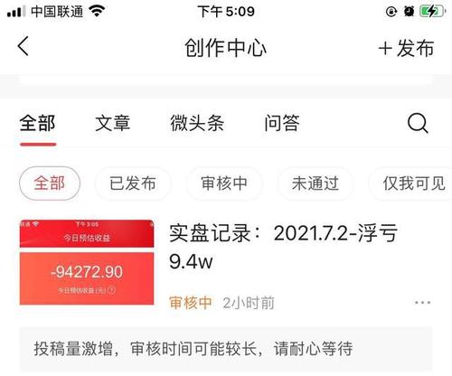 发个头条,为什么一直审核中呢?
