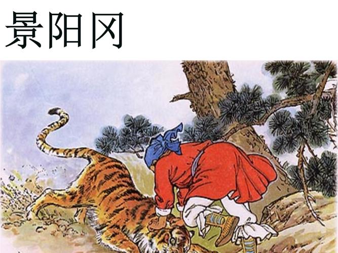 五年级下册语文景阳冈人教部编版 (2).ppt 74页