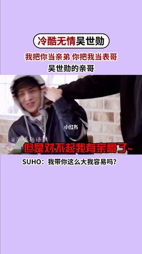 我把你当亲弟 你把我当表哥_韩语_影视_综艺混剪