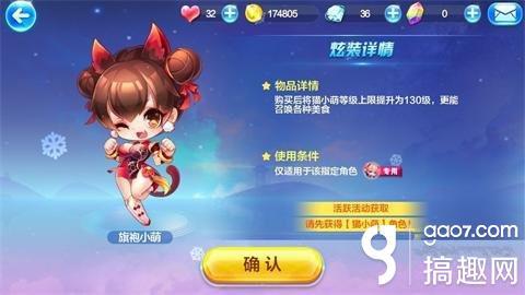 天天酷跑猫小萌怎么样 旗袍小萌搭配推荐