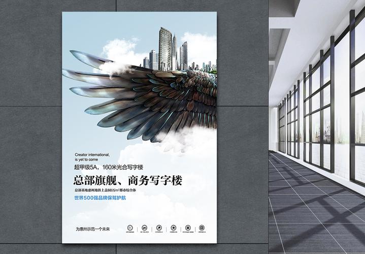 凌空甲级写字楼海报_海报设计_设计模板_凌空甲级写字
