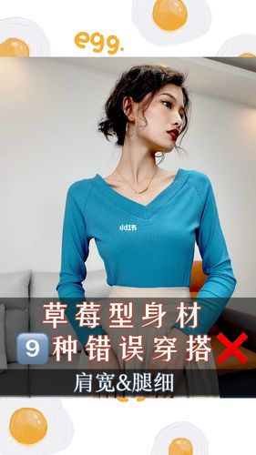 草莓91型(y型)身材96615套错误搭配74