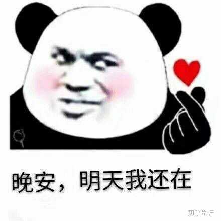 晚安.谢谢你看我哔哔哔了那么多.