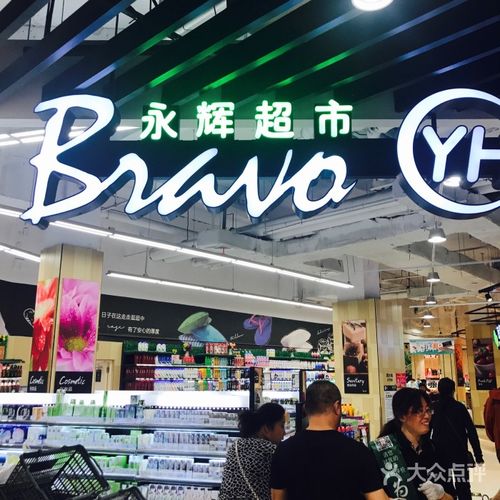 永辉超市(吾悦广场店)图片 - 第1张