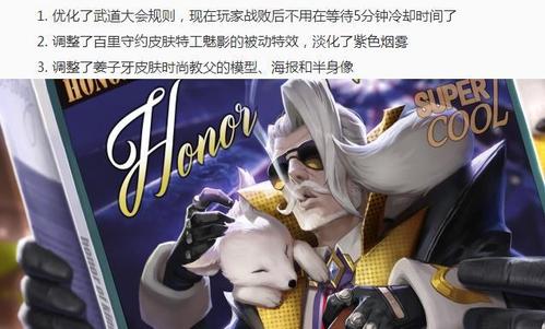 百里守约的特工魅影特效优化,以及姜子牙的时尚教父全面优化,这下小