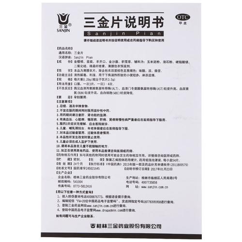 桂林三金 三金片 54片 尿路感染清热解毒利湿小便短赤