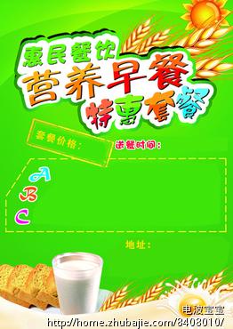 学生营养早餐配送宣传单设计