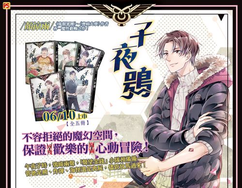 子夜鸮 - 原耽一生推