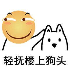 楼上楼下表情包关于楼上楼下的微信qq表情图片