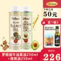 罗朗德核桃油250ml 牛油果油250ml
