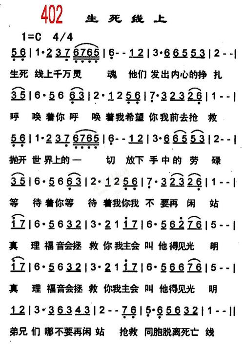 0402生死线上(简谱)_黑皮诗歌本1218_基督教歌谱大全