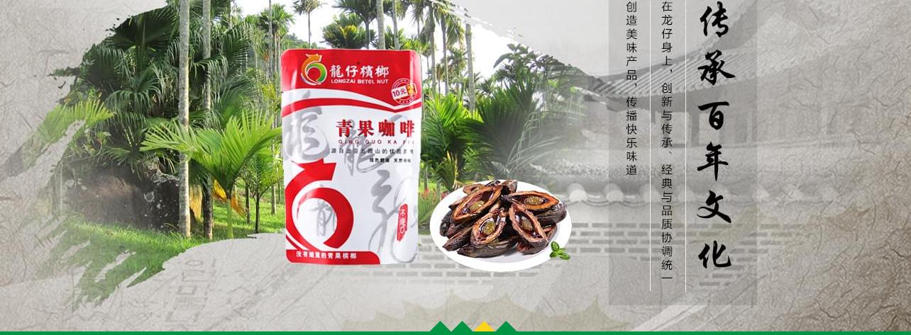 槟榔招商龙仔槟榔