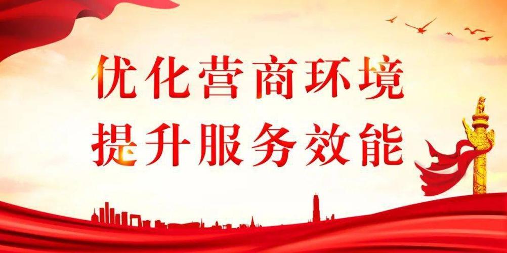 【优化营商环境】倾听企业诉求,解决企业困难
