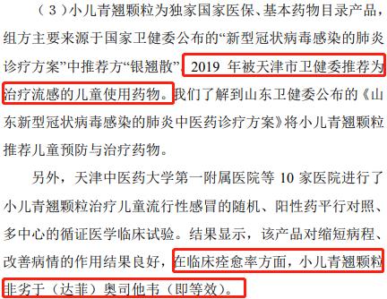 亿帆小儿青翘颗粒19年增速超30%,进入儿科中成药t20榜单