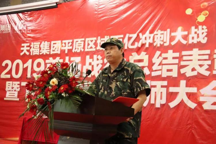 天福集团平原区域副总裁王国记