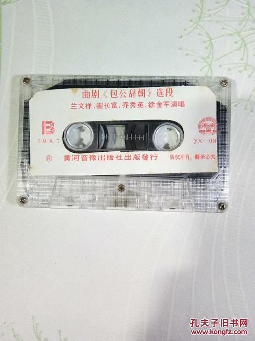 磁带:包公辞朝 曲剧选段 兰文祥等