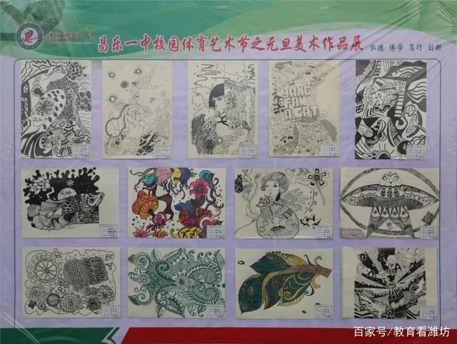 昌乐一中校园体育艺术节之元旦美术作品展举行