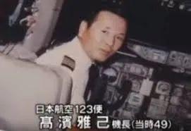 回溯"123空难"细节