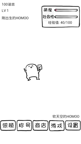 腐生物养成(汉化版) homoo v3.0