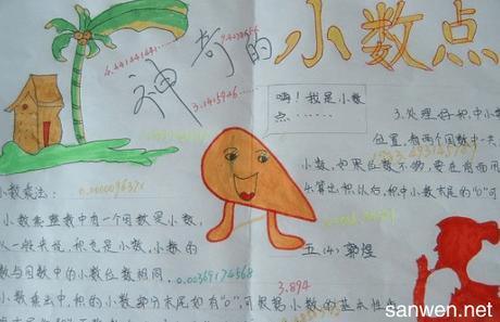 数学 小数点手抄报
