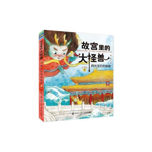 故宫里的大怪兽洞光宝石的秘密视频