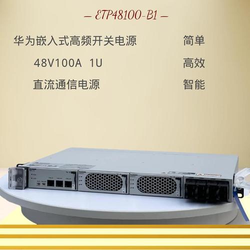 华为5g基站通信电源 etp48100-b1刀片式电源 交转直高频开关电源