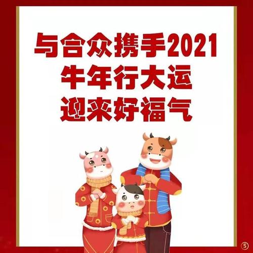 牛年行大运,迎来好福气!