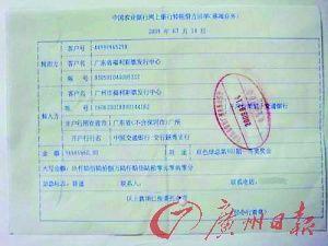 银行的转账回单印章显示,"2008年7月14日"已将巨额奖金转至广州市福彩