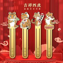 吉祥虎中国风金属镂空古风系列书签国潮虎年节日礼物礼盒装可刻字