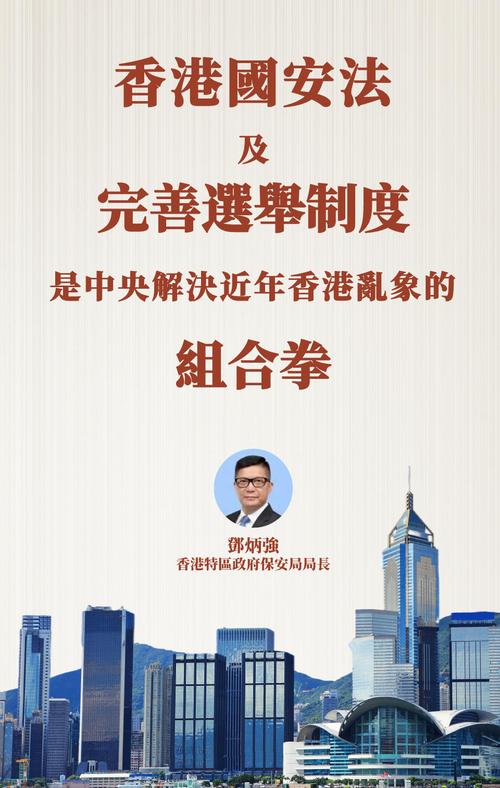【香港国安法及完善选举制度是中央解决近年香港乱象的组合拳】