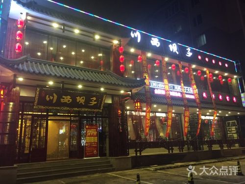 川西坝子成都火锅图片 - 第17张