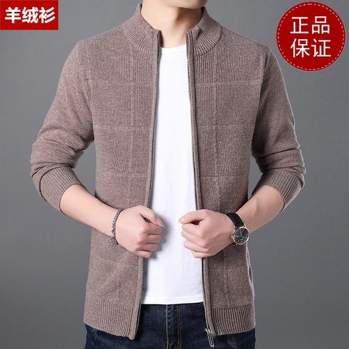 免费试穿大牌正品男装羊绒开衫春装季立领中年男士拉链毛衣休闲外套