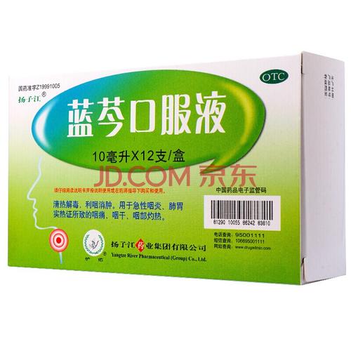 扬子江 蓝芩口服液 10ml*12支 感冒咳嗽咽干咽痛清热解毒利咽消肿