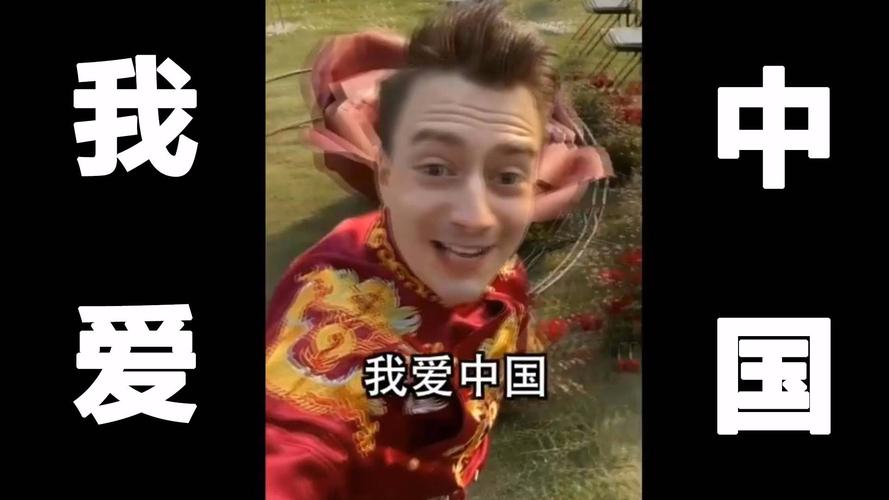 【独家·伏拉夫rap】我爱中国,中国爱我