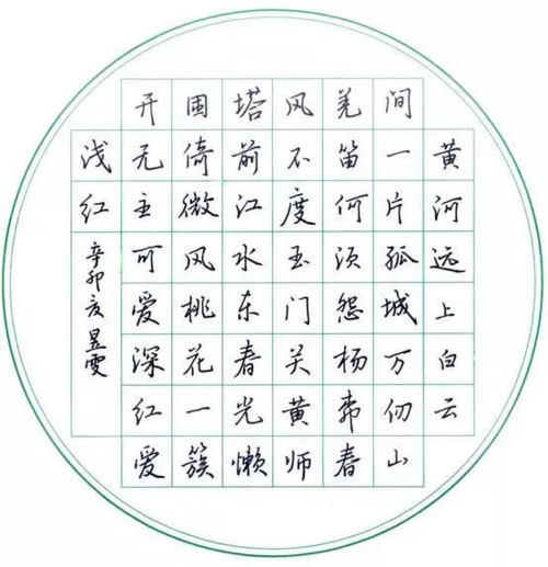 专业资料 人文社科 设计/艺术行楷硬笔书法作品图片4 行书的发展史