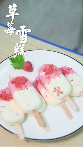 草莓脆皮雪糕_雪糕_冰棍_夏天去哪玩_酸奶_雪糕冰棍大