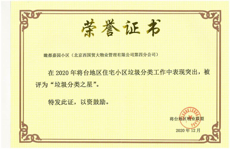 荣誉证书