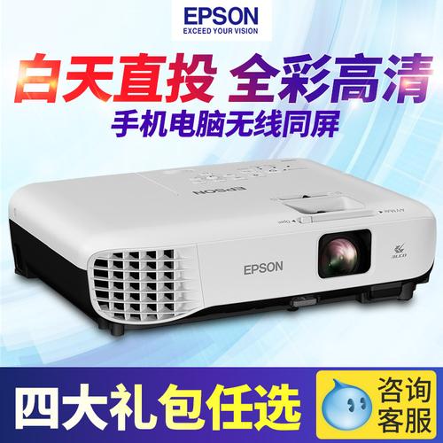 白天高清直投短焦无线投影机商务办公s05ecb爱普生投影仪epson