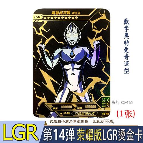 至高阿古茹戴拿奇迹卡片钢铁杀手怪兽卡片玩具闪电达兰比尔lgr烫金卡