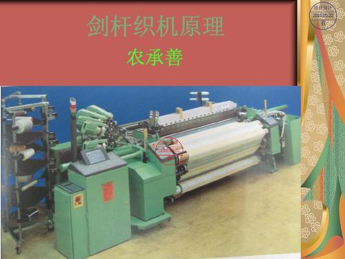 剑杆织机原理ppt