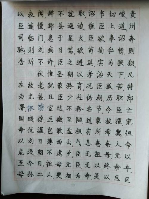 【学习笔记】2月19日练字帖—— 今天字帖练字的内容
