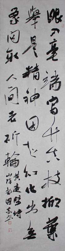 于恩东 书法